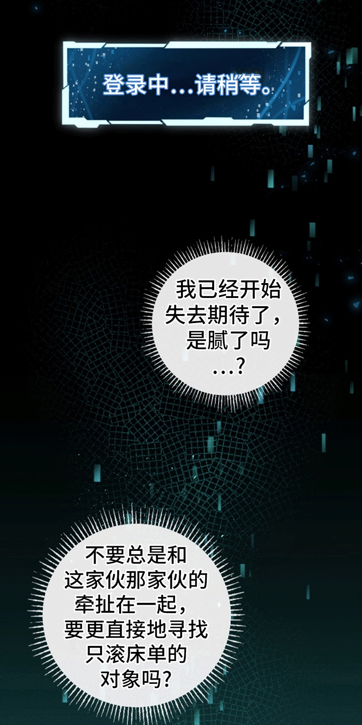 游戏梦想世界漫画,第11话2图