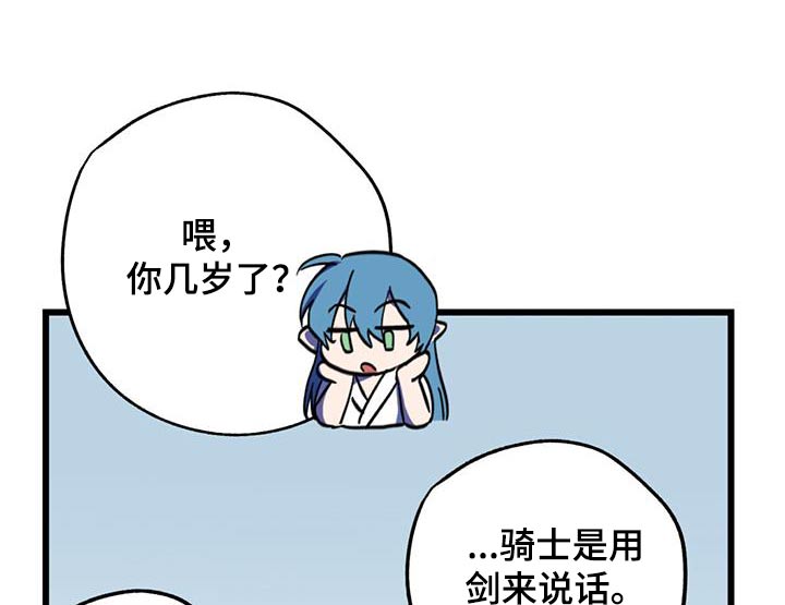 游戏梦想世界漫画,第20话2图