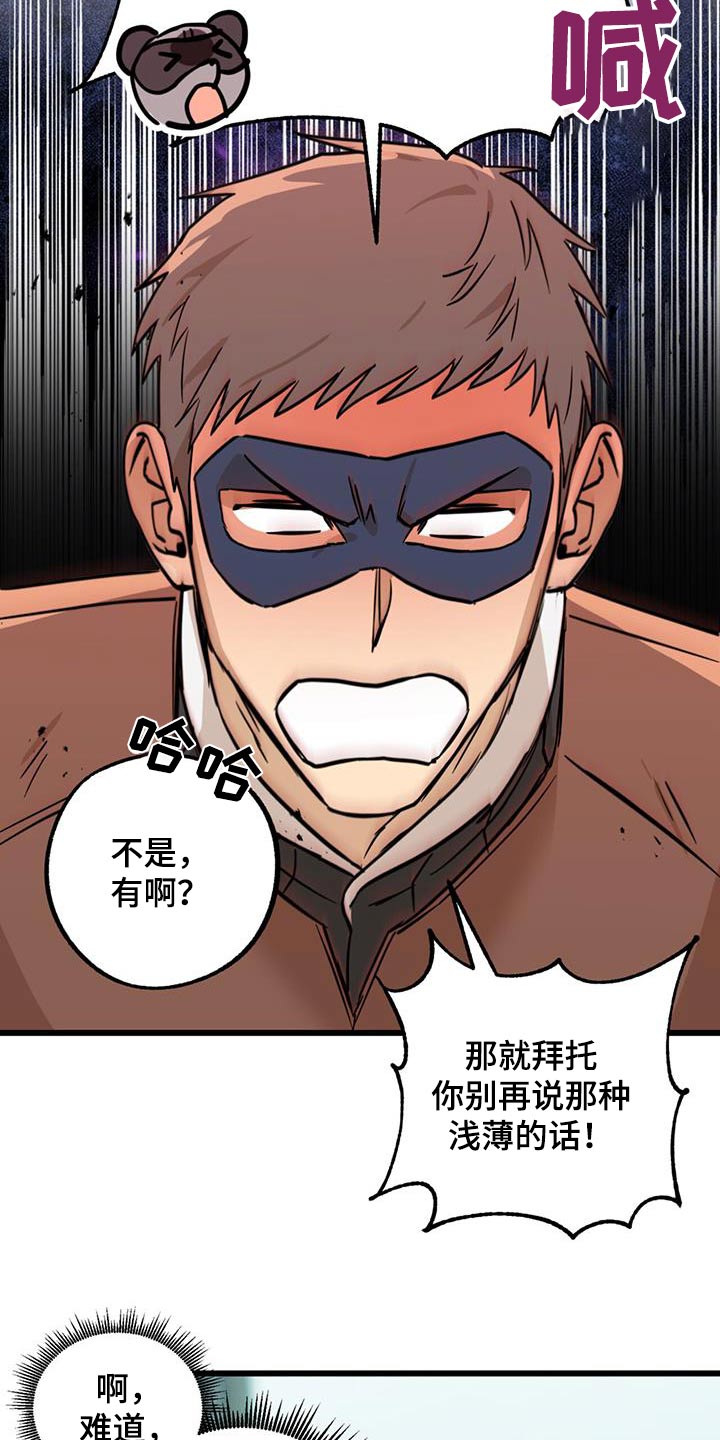 游戏梦想世界漫画,第29话2图