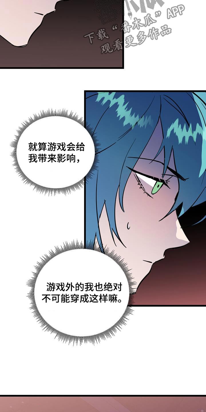 游戏梦想世界音乐漫画,第23话2图