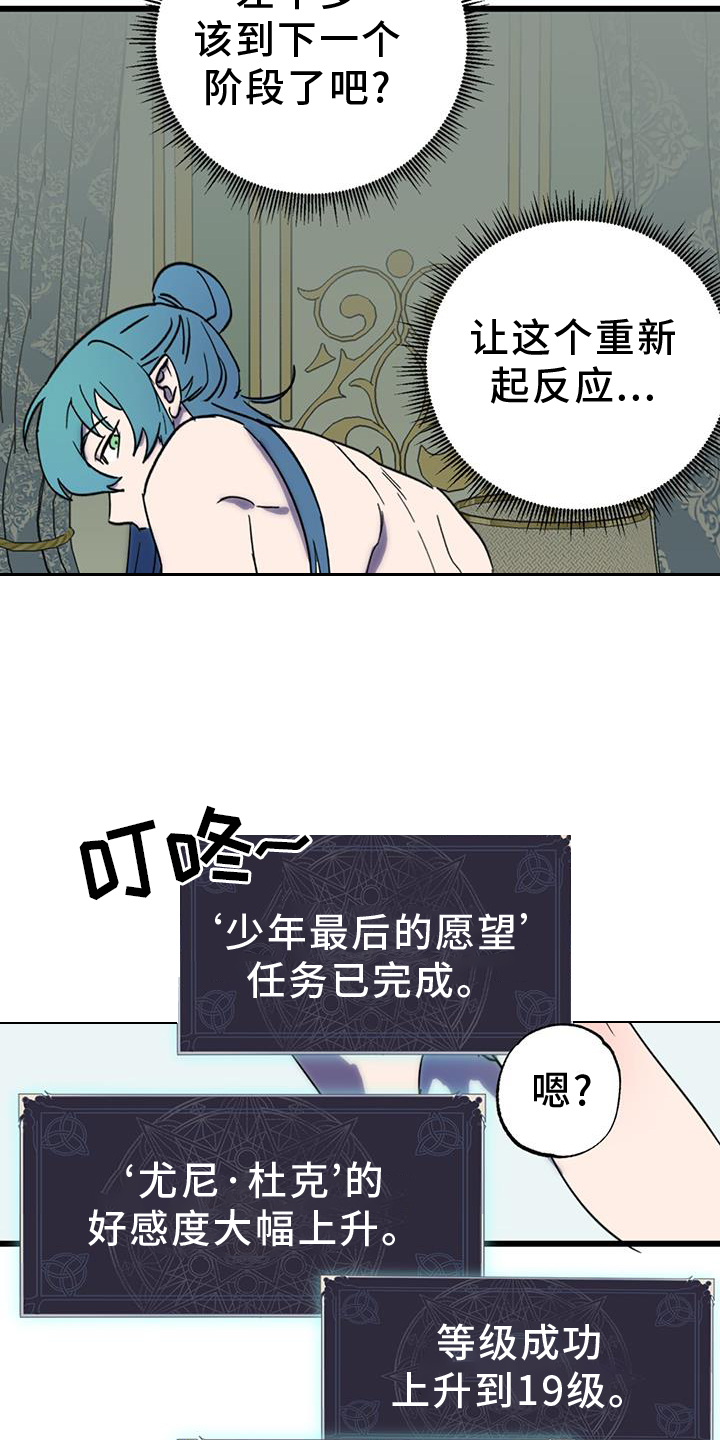 游戏梦想世界漫画免费漫画,第17话1图