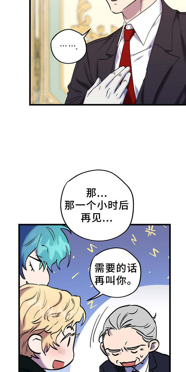 手游梦想世界漫画,第16话1图