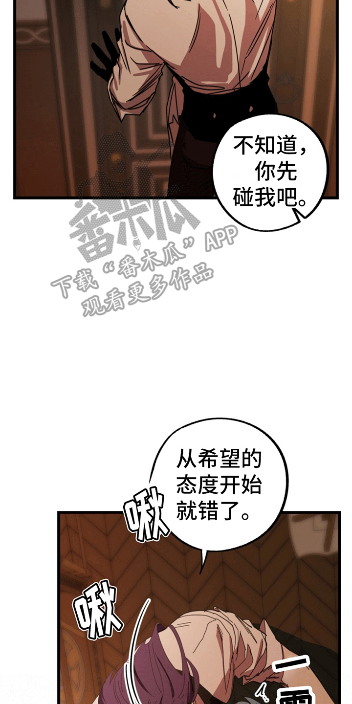 游戏梦想世界漫画,第6话1图