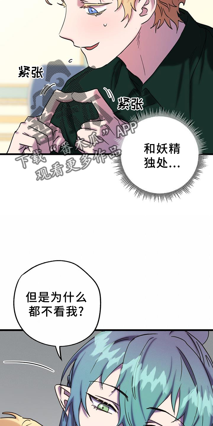 游戏梦想世界漫画,第16话2图