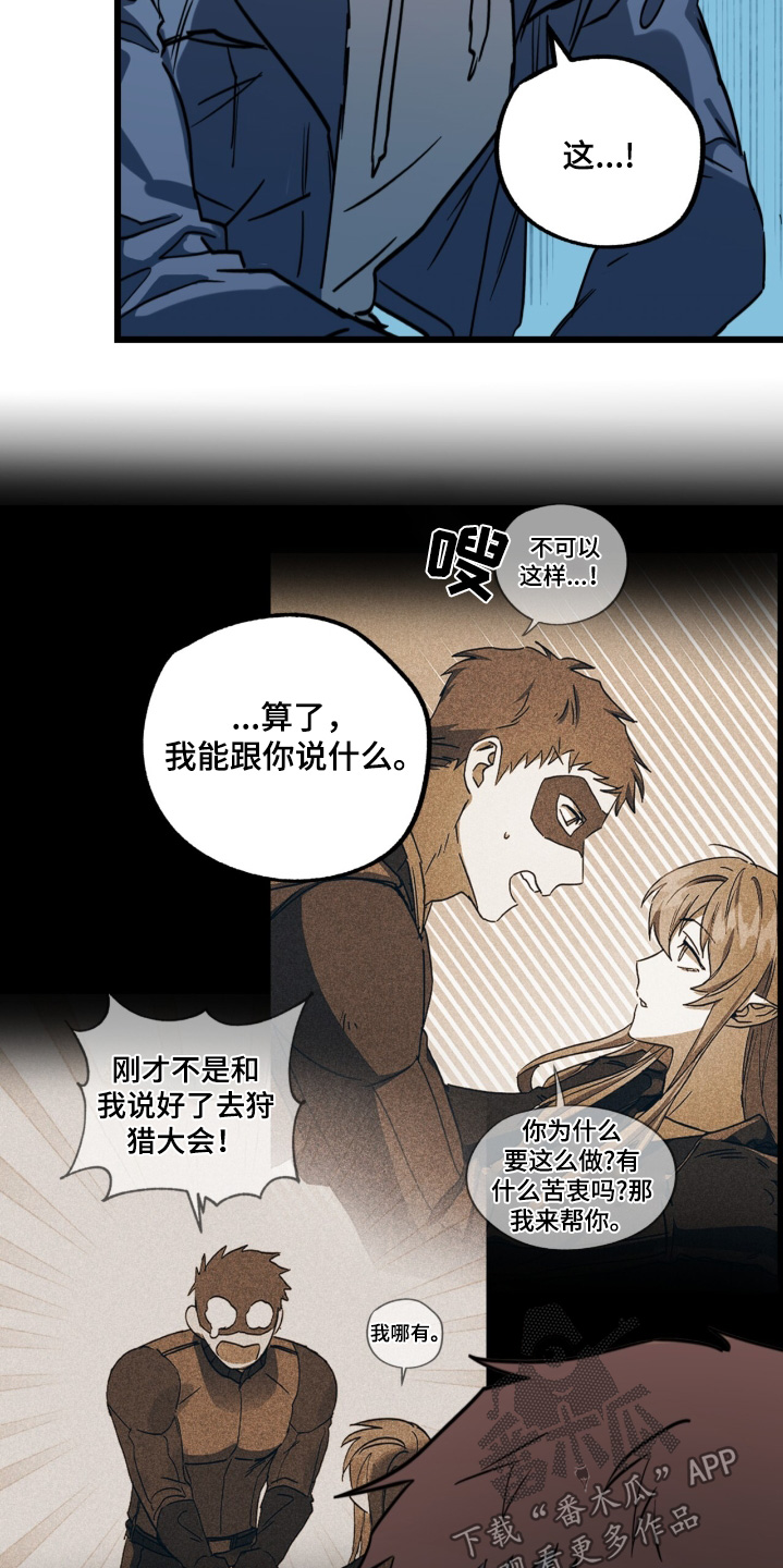 游戏梦想世界漫画,第36话2图