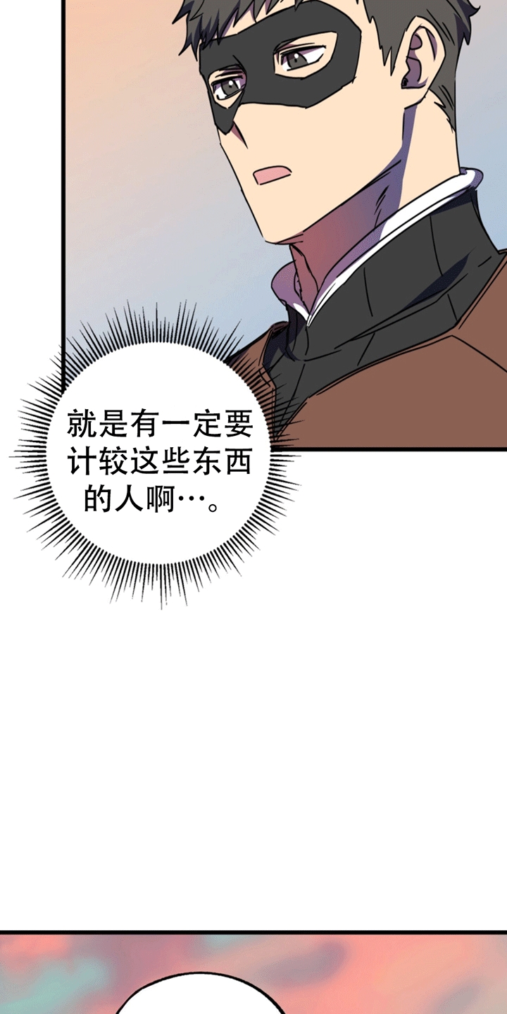 游戏梦想世界漫画,第10话1图