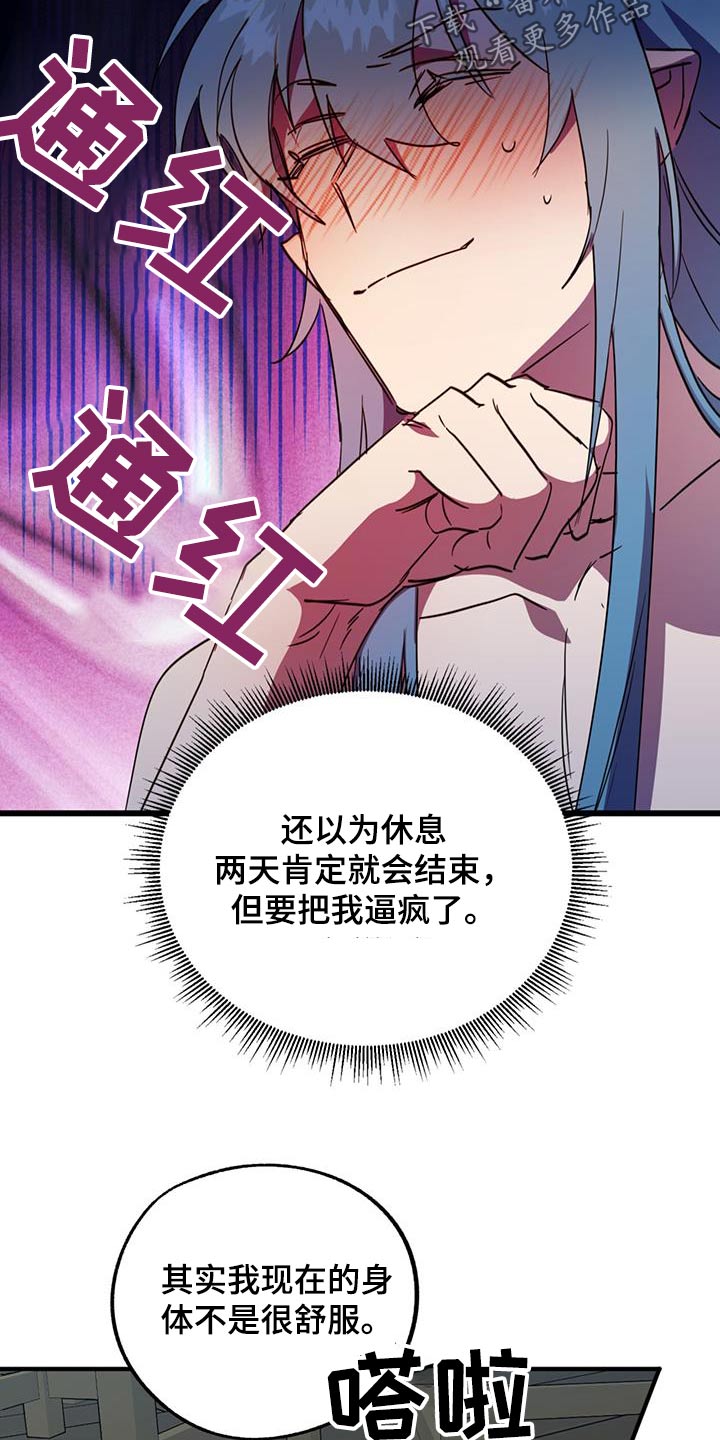 游戏梦想世界漫画,第26话1图