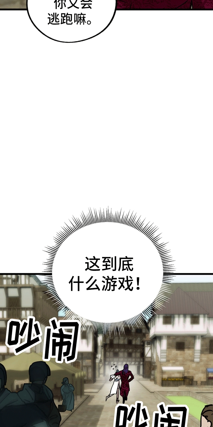 游戏梦想世界漫画,第3话2图