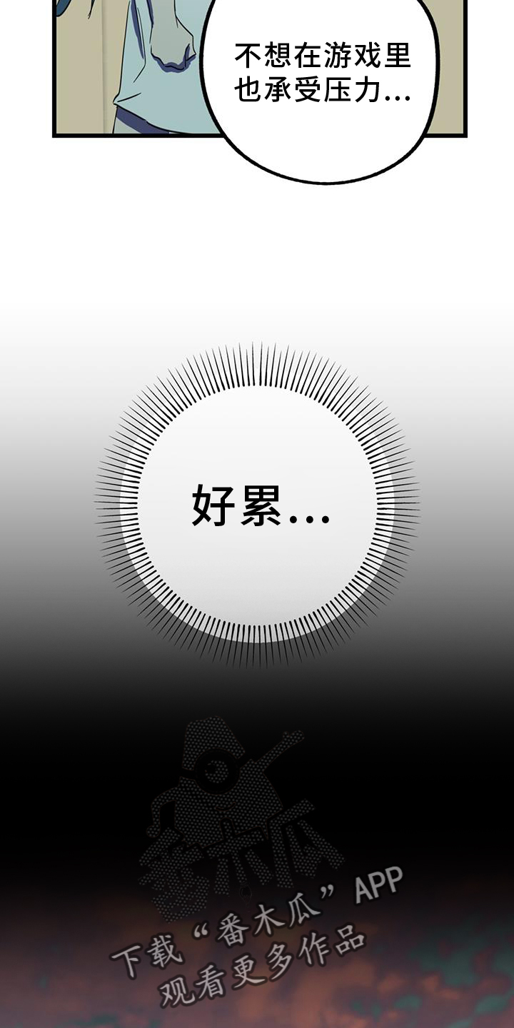 游戏梦想世界漫画,第17话2图