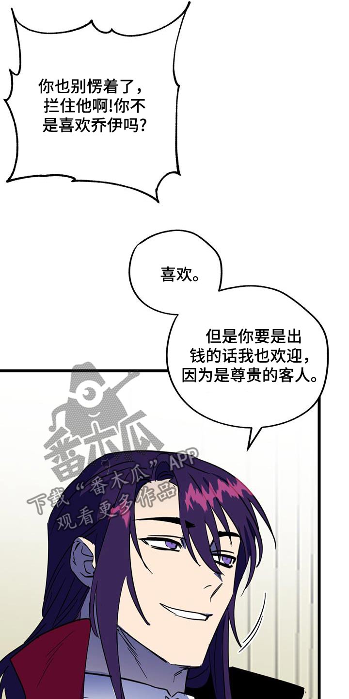 游戏梦境漫画,第23话1图