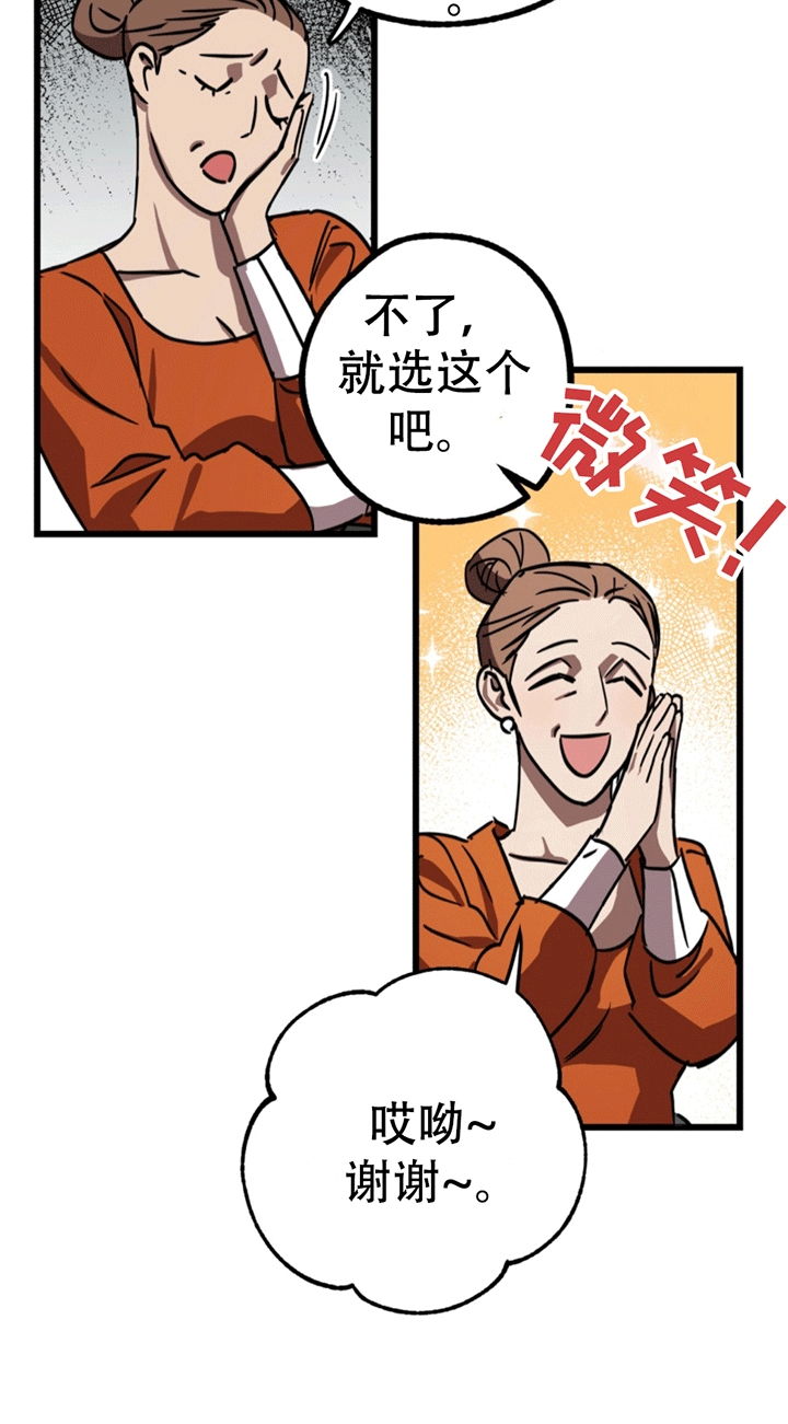 游戏梦想家关卡介绍漫画,第8话2图