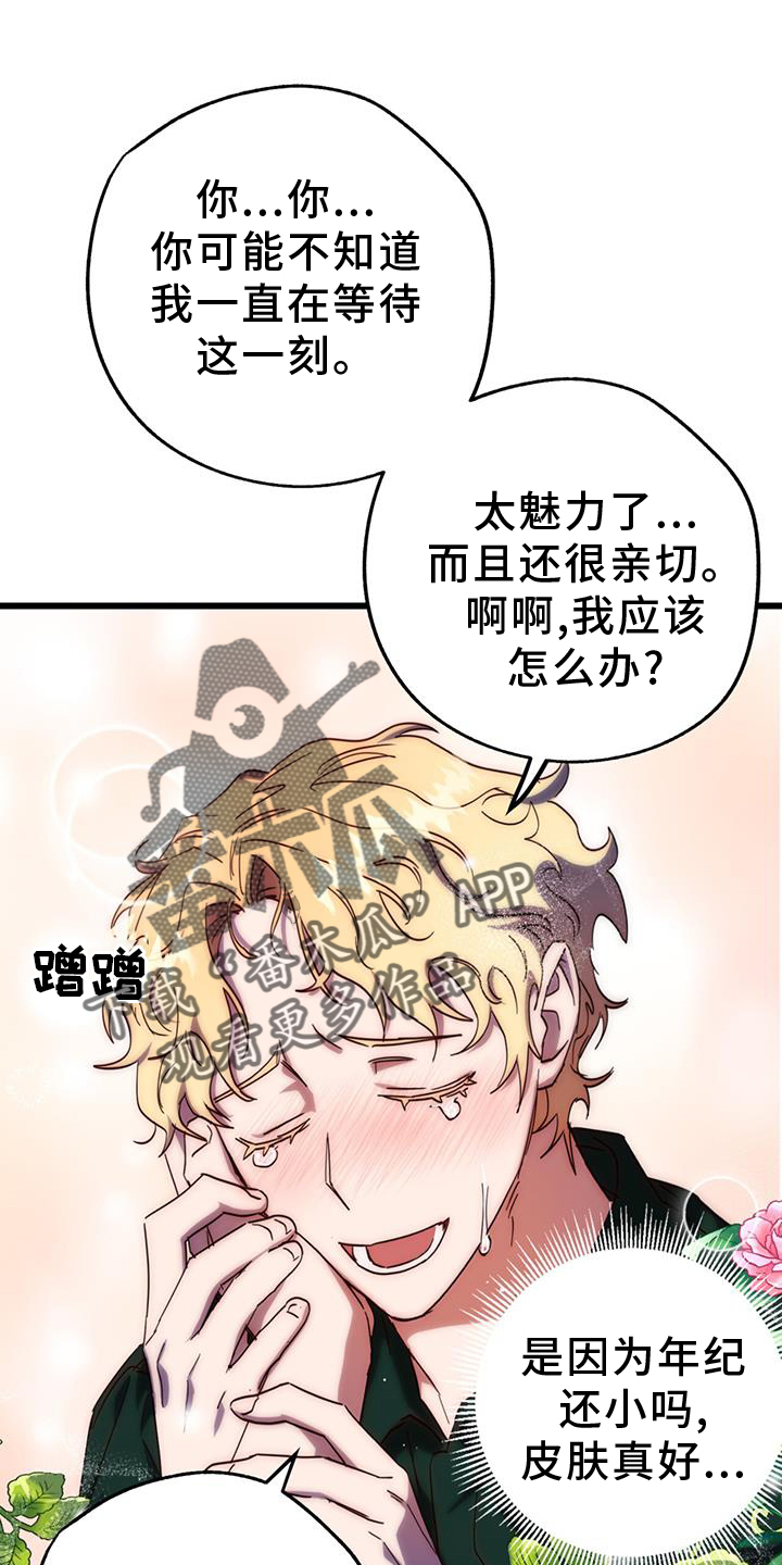 游戏梦想世界漫画,第16话2图