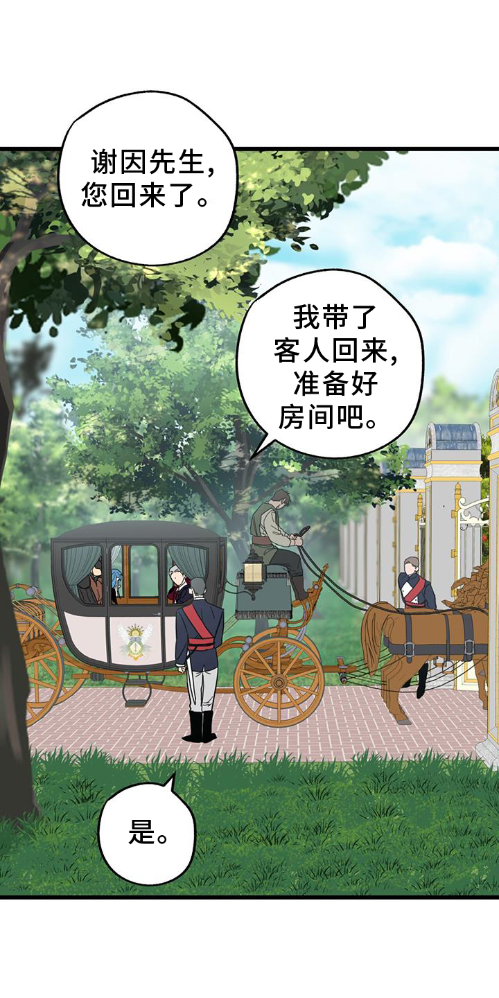游戏梦想世界漫画,第14话1图