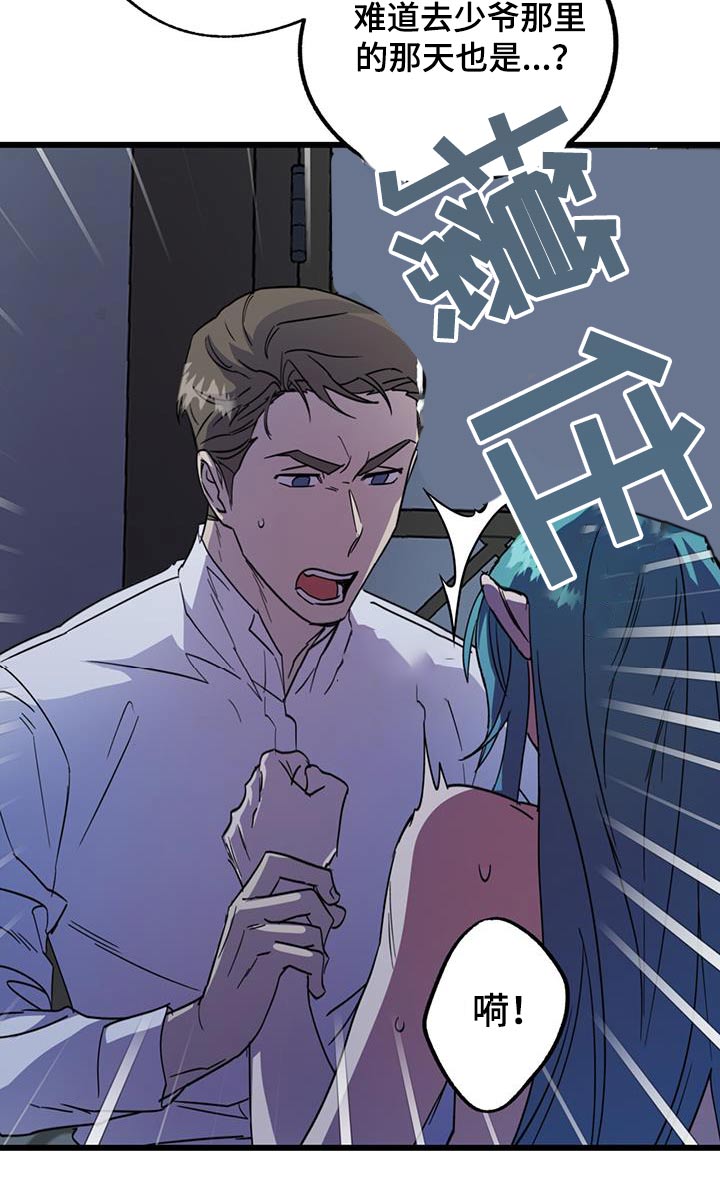 游戏梦想世界漫画,第26话2图