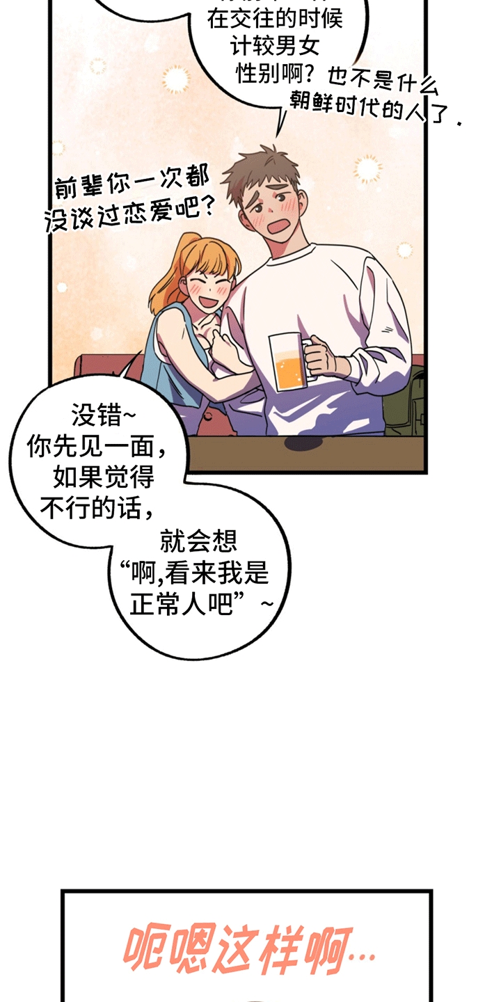 游戏梦想世界漫画,第5话1图