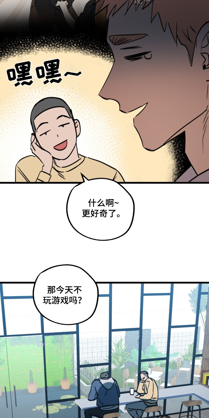 游戏梦想世界漫画,第36话1图
