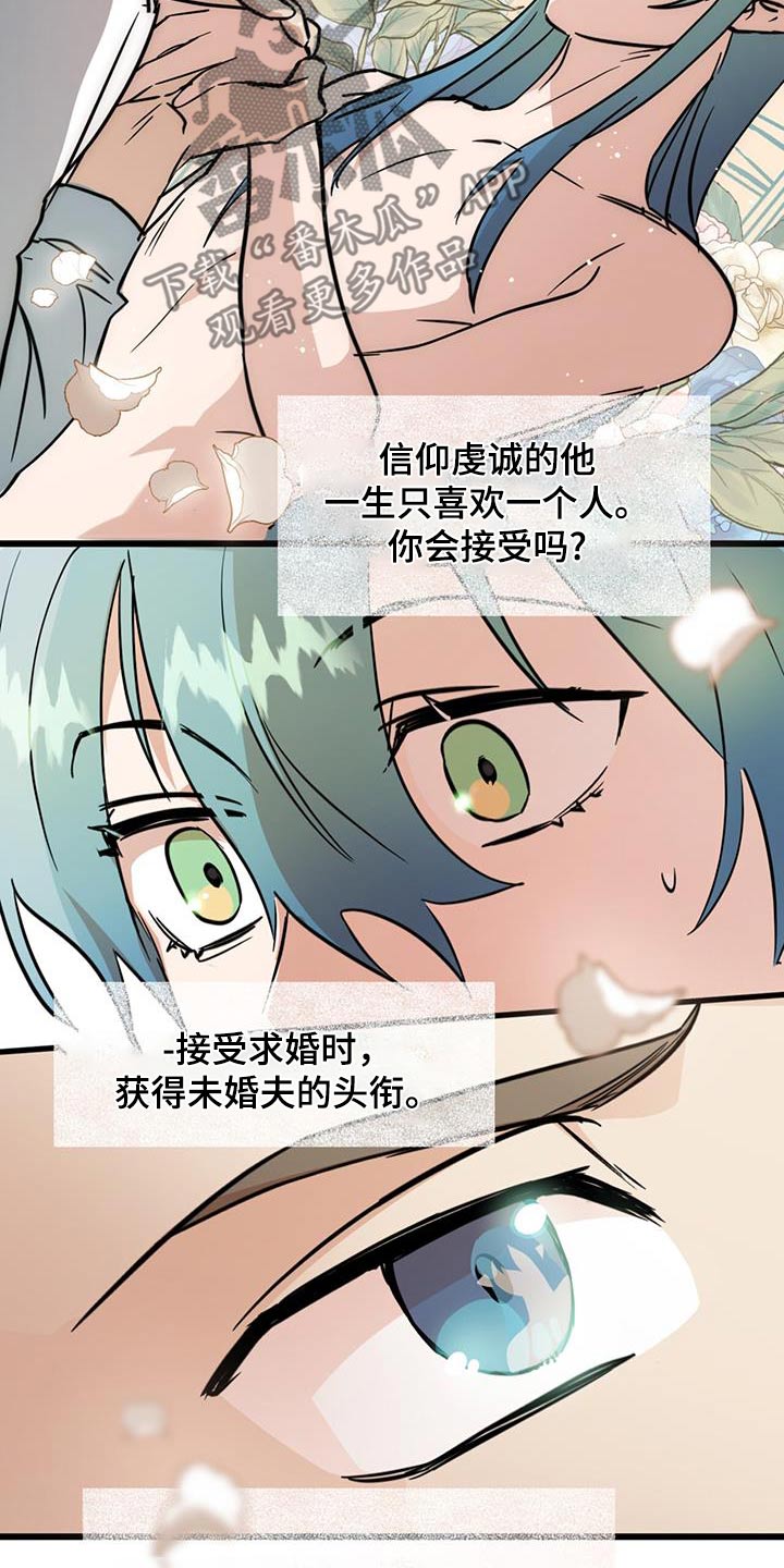 游戏梦想世界漫画,第28话2图