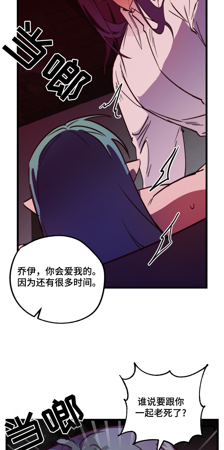 梦想世界百度百科漫画,第34话2图