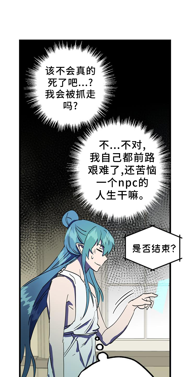 游戏梦想世界漫画,第17话1图