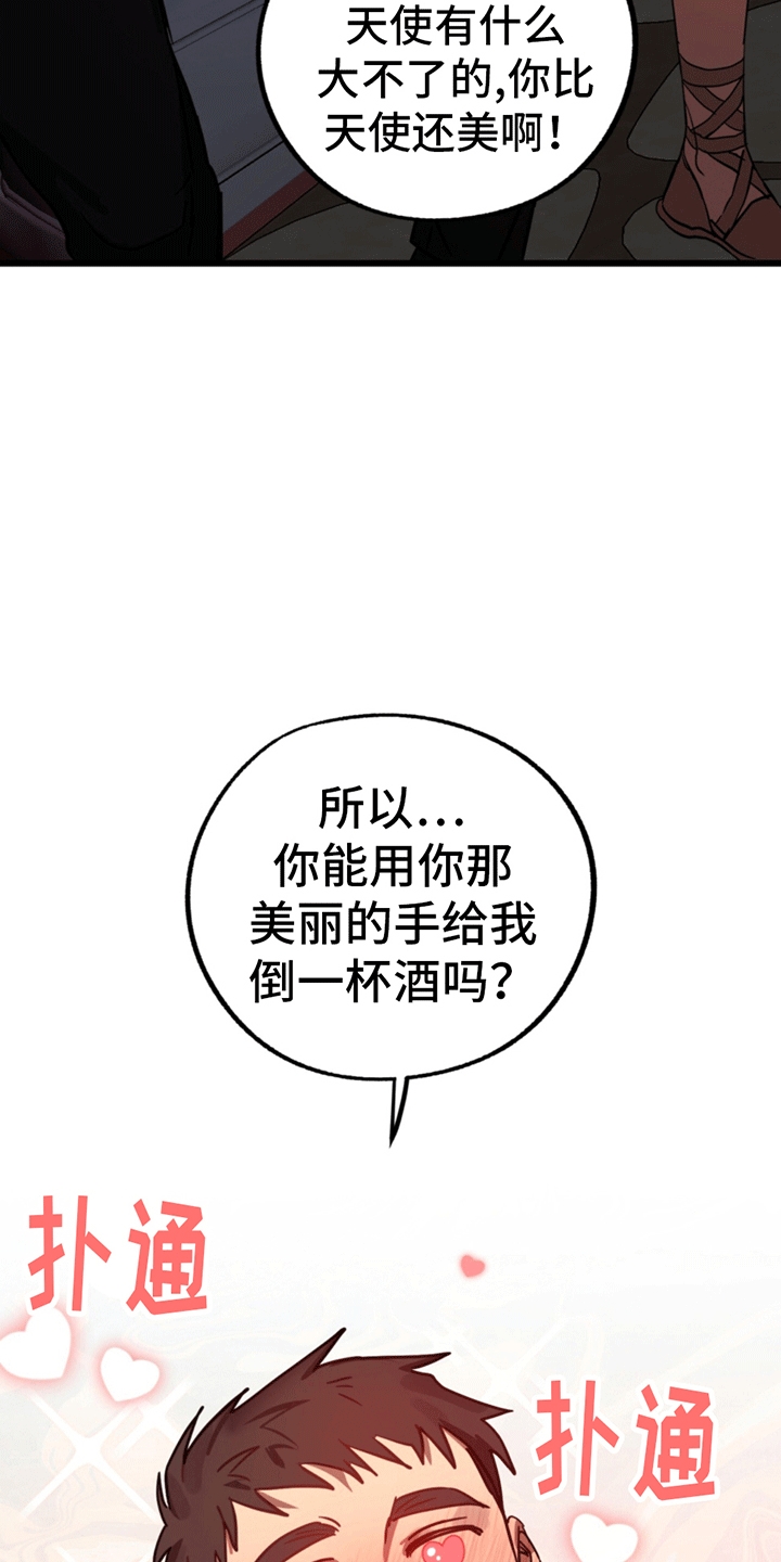 游戏梦想世界漫画,第4话2图