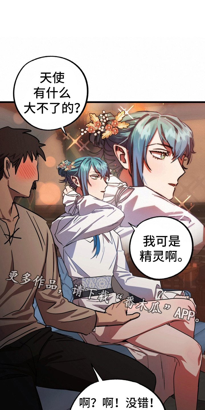 游戏梦想世界漫画,第4话1图