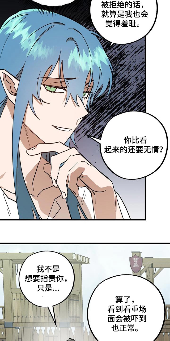 游戏梦想世界漫画,第29话2图