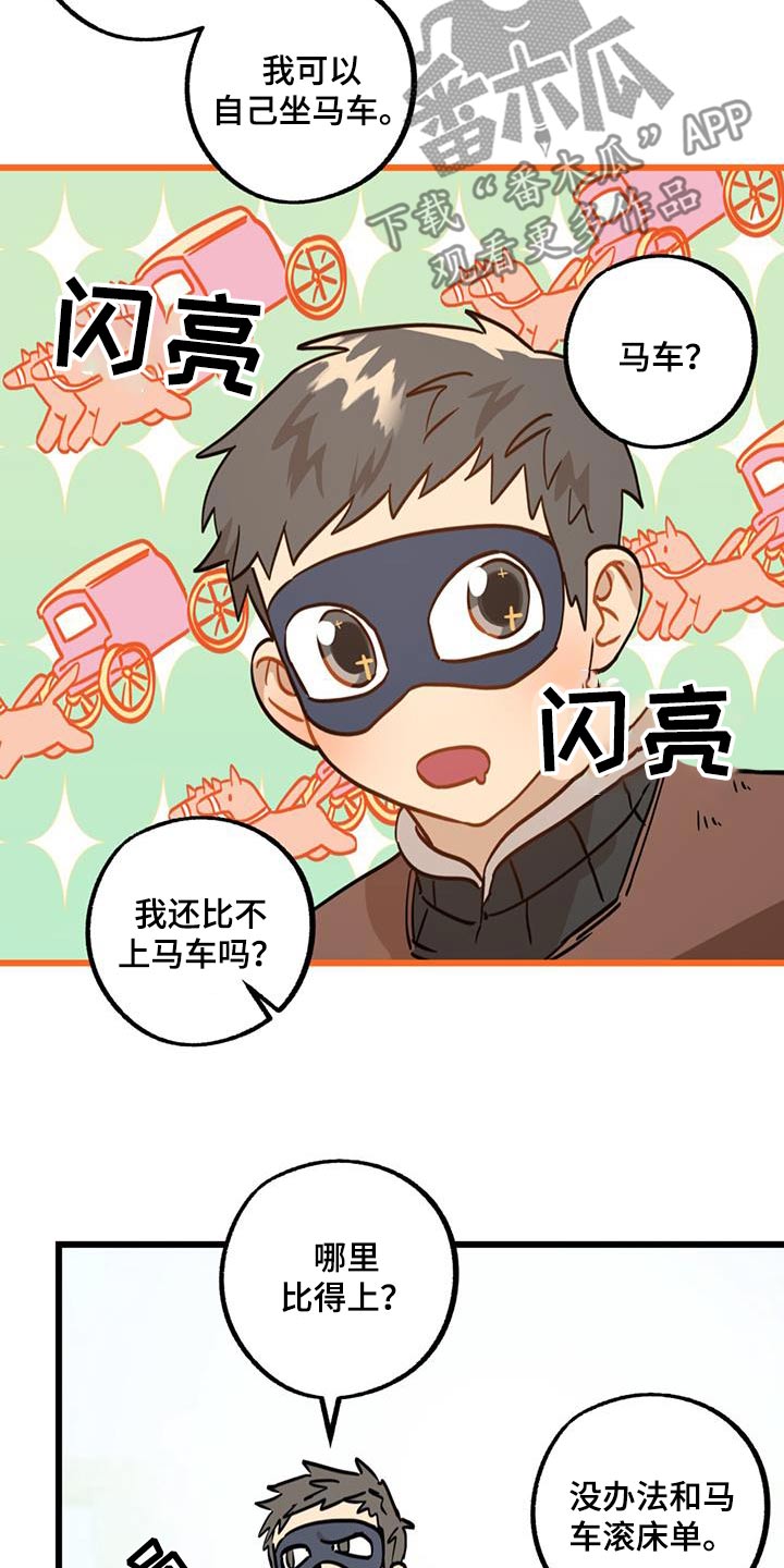 游戏梦想世界漫画,第30话2图