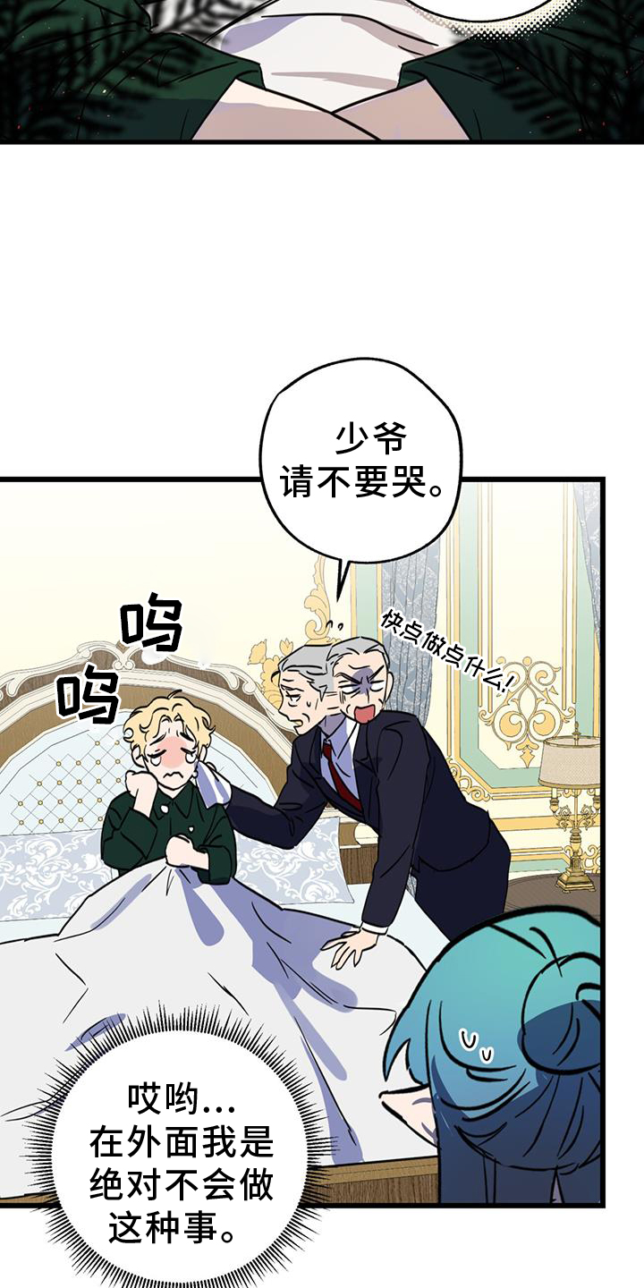 游戏梦想世界漫画,第15话1图
