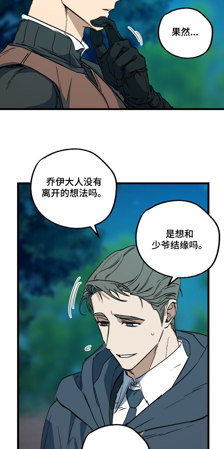 游戏梦想家关卡介绍漫画,第37话2图