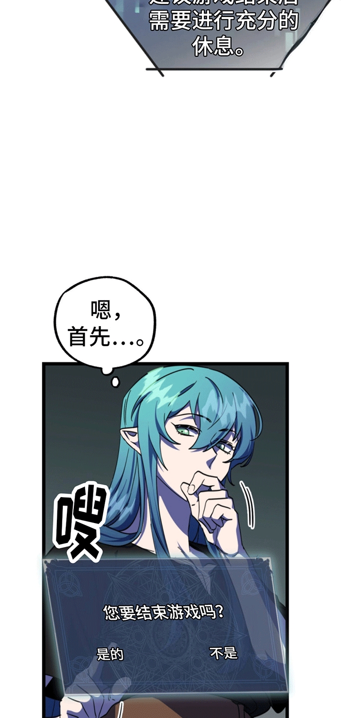 游戏梦想世界漫画,第11话2图
