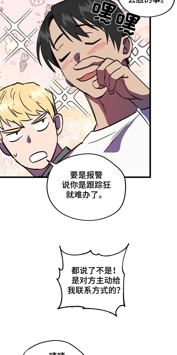 游戏梦想花园下载漫画,第24话2图