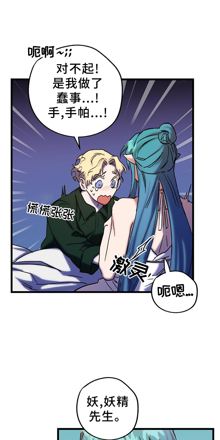 游戏梦想世界漫画,第16话1图