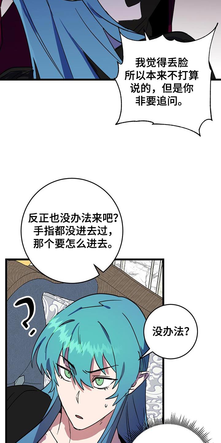 游戏梦想家关卡介绍漫画,第19话2图