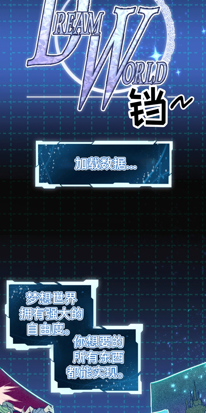 游戏梦想世界漫画,第2话1图