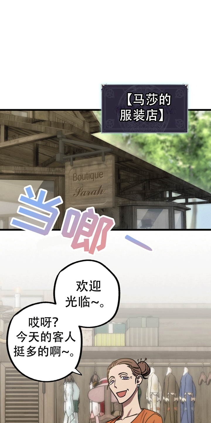 游戏梦想世界漫画,第7话2图