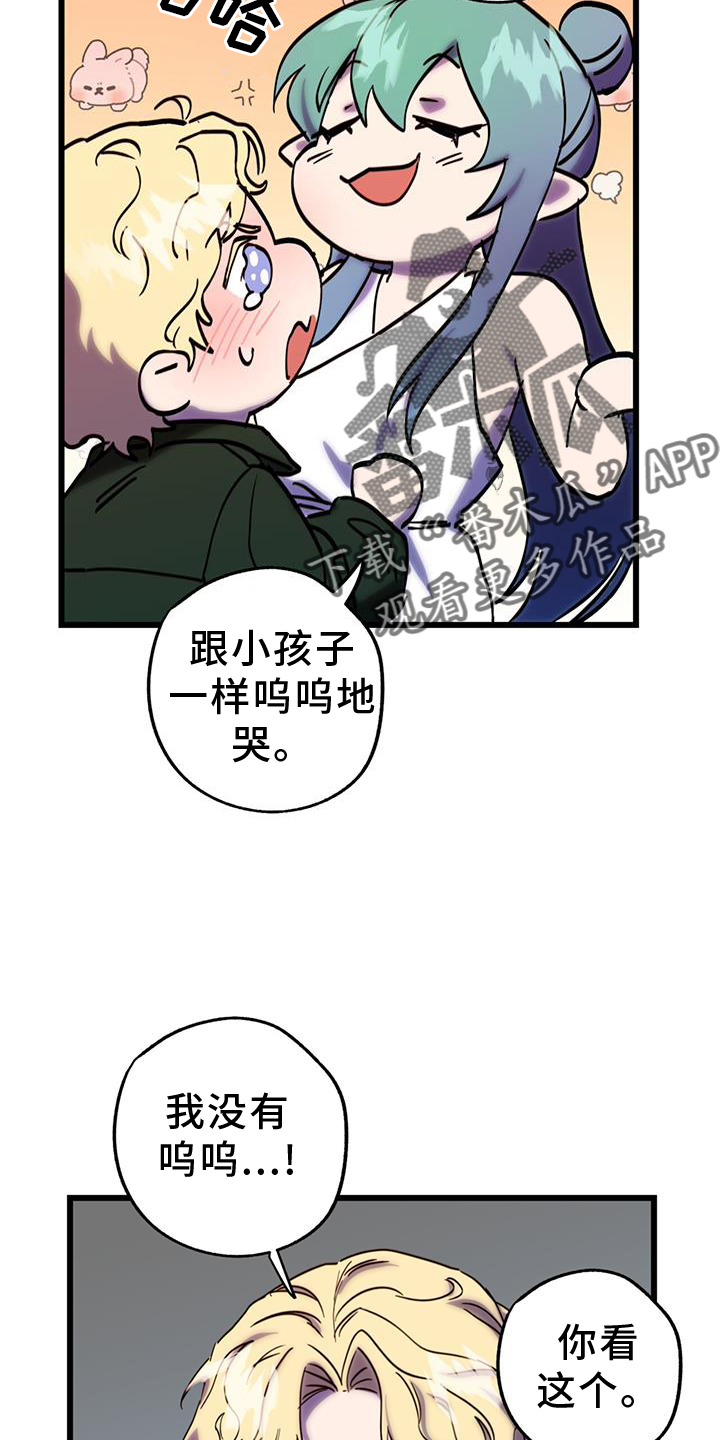 游戏梦想世界漫画,第16话2图