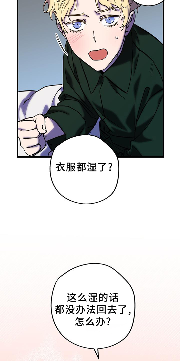 游戏梦想世界漫画,第16话1图