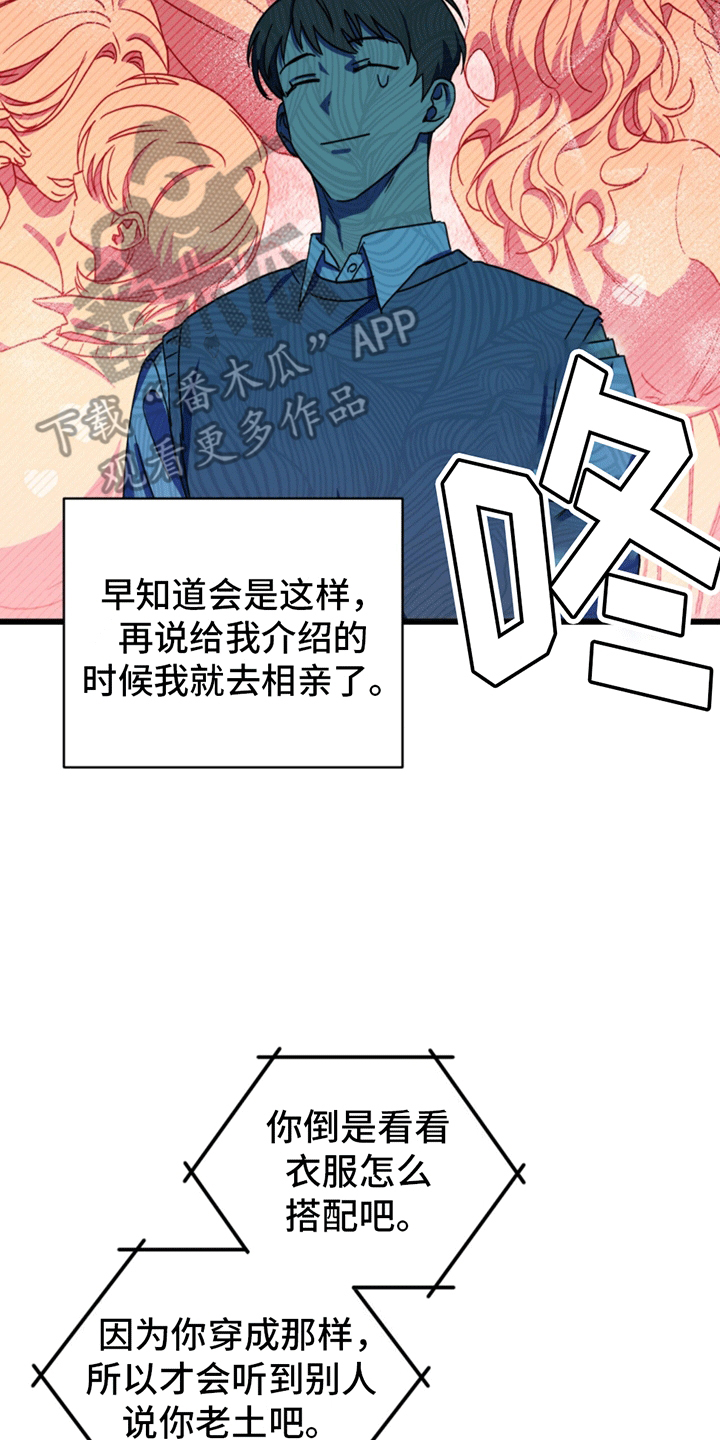 游戏梦想世界漫画,第5话1图