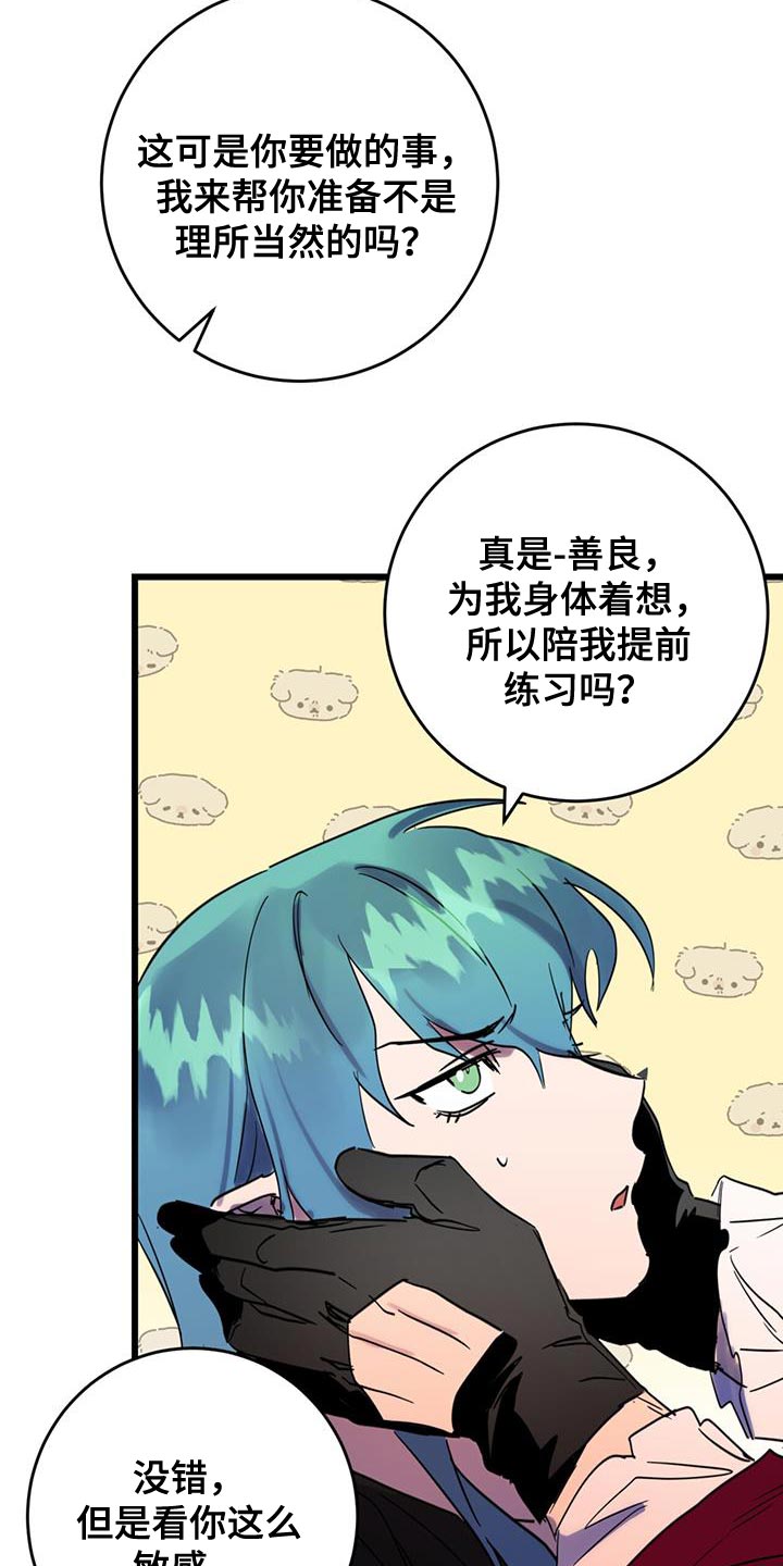 游戏梦想花园下载漫画,第19话1图
