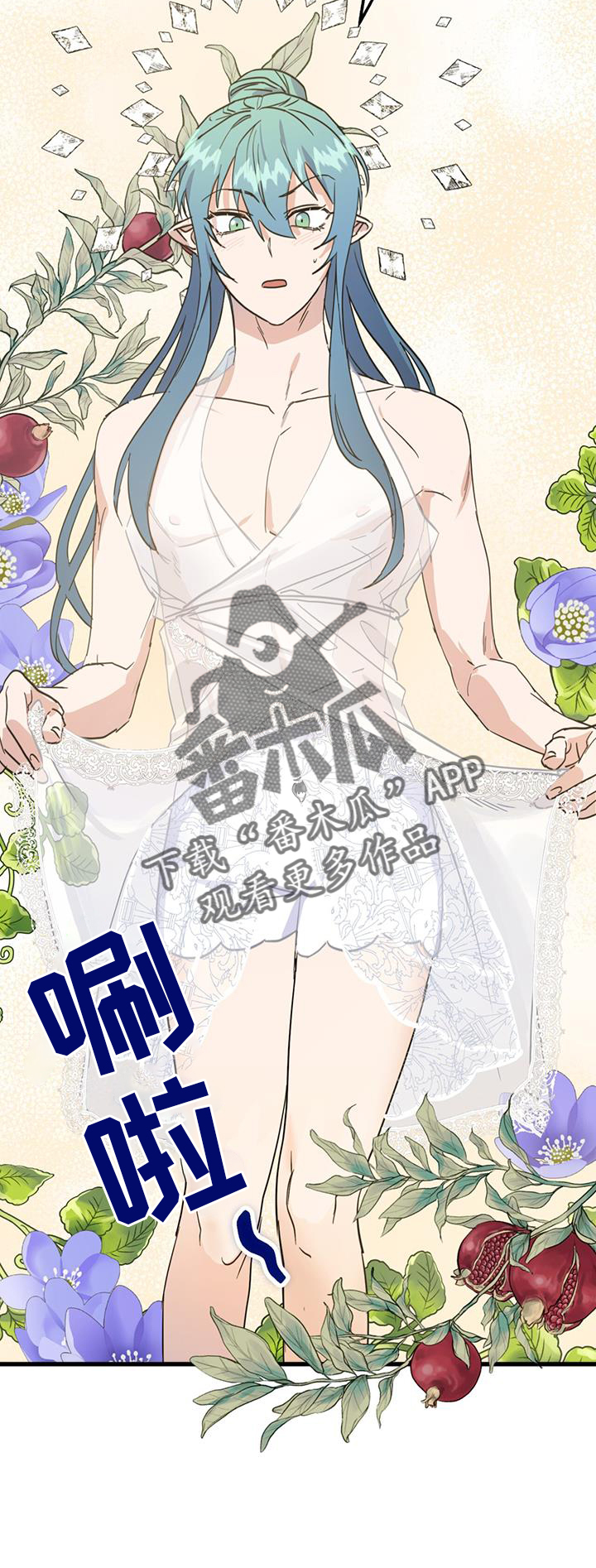 游戏梦想世界漫画,第14话2图