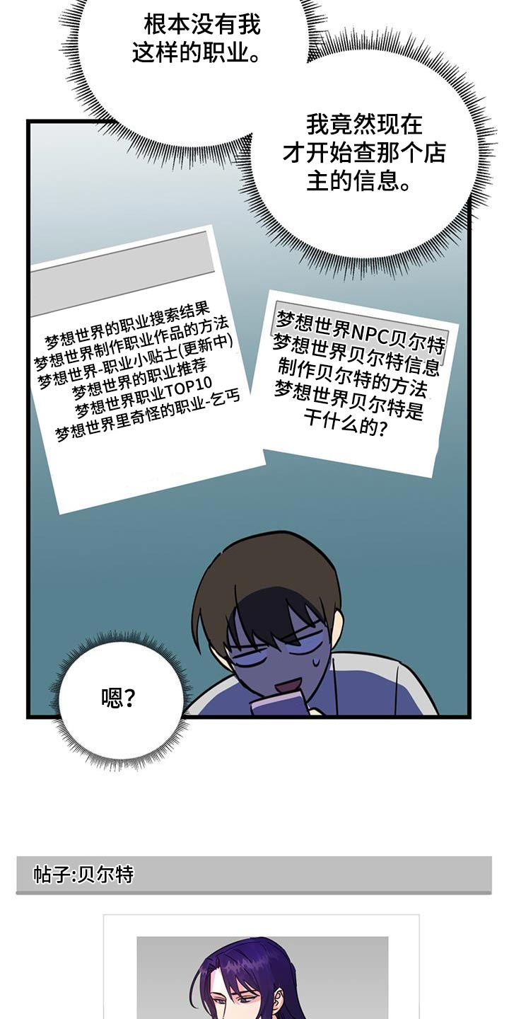 游戏梦想世界漫画,第25话1图