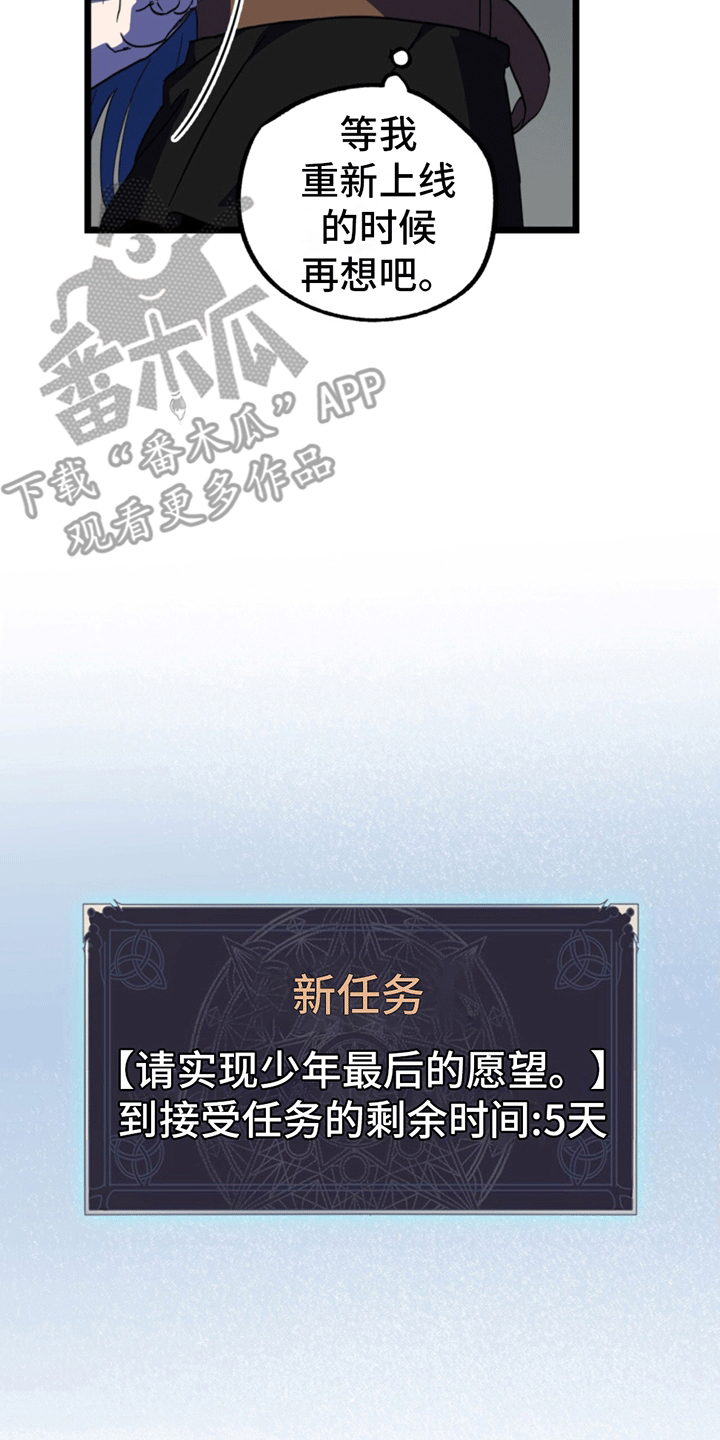 游戏梦想世界漫画,第11话1图