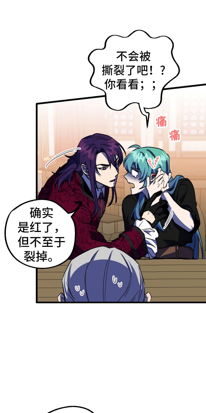 游戏梦想世界漫画,第12话2图