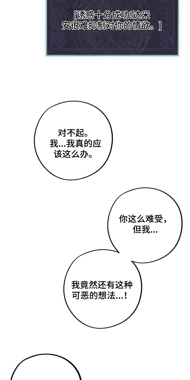 游戏梦想世界漫画,第26话2图
