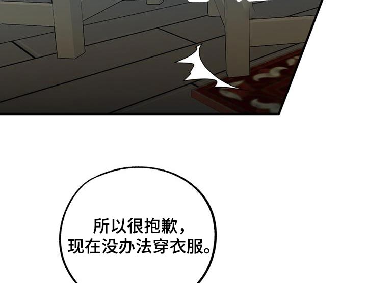 游戏梦想世界漫画,第26话2图