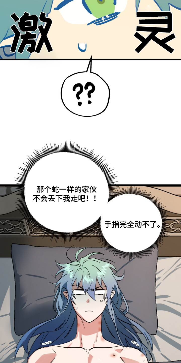游戏梦想世界漫画,第37话1图