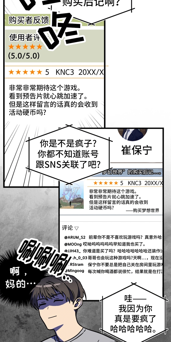 游戏梦想世界漫画,第5话1图