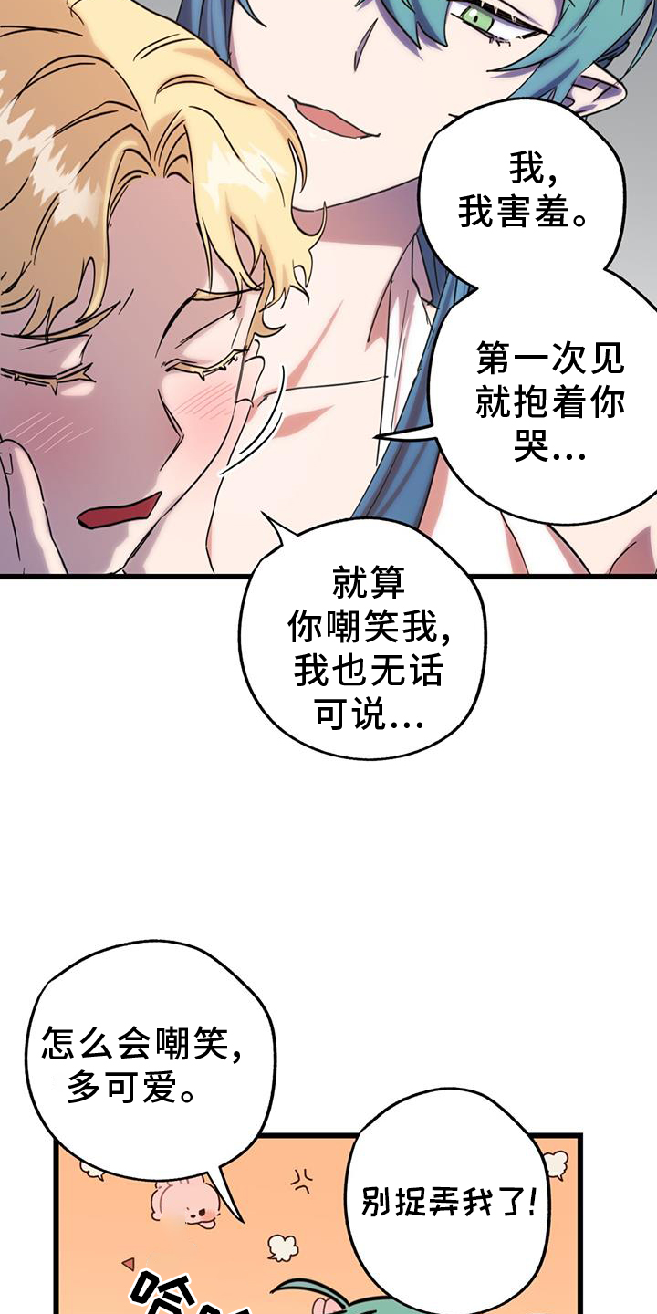 游戏梦想世界漫画,第16话1图