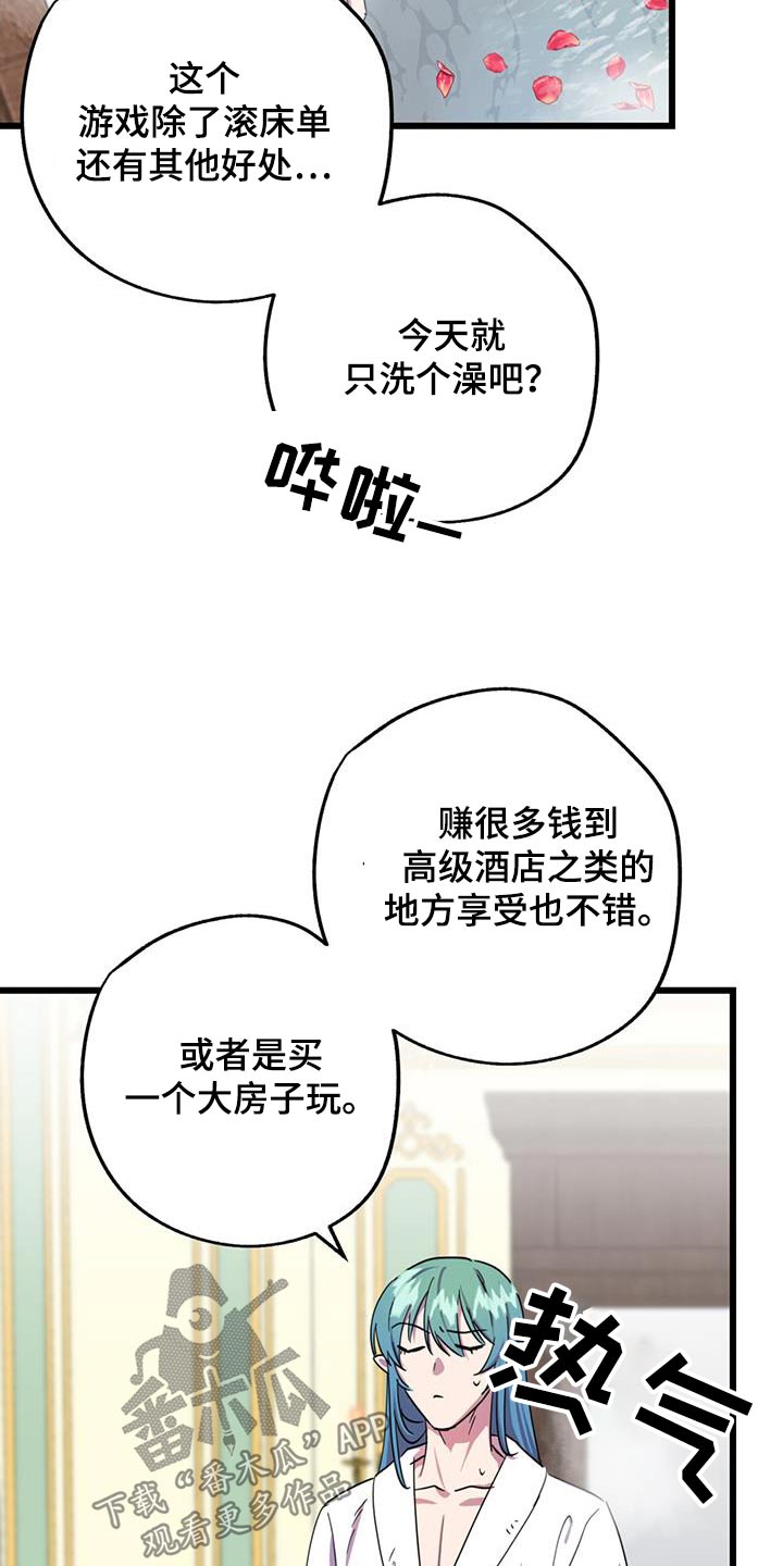 游戏梦想之路漫画,第20话2图