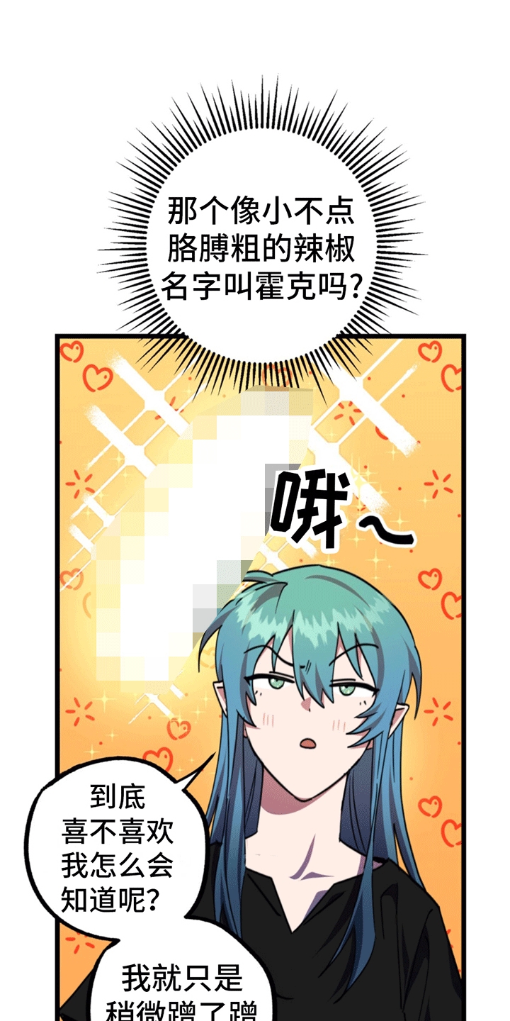 游戏梦想世界漫画,第11话2图